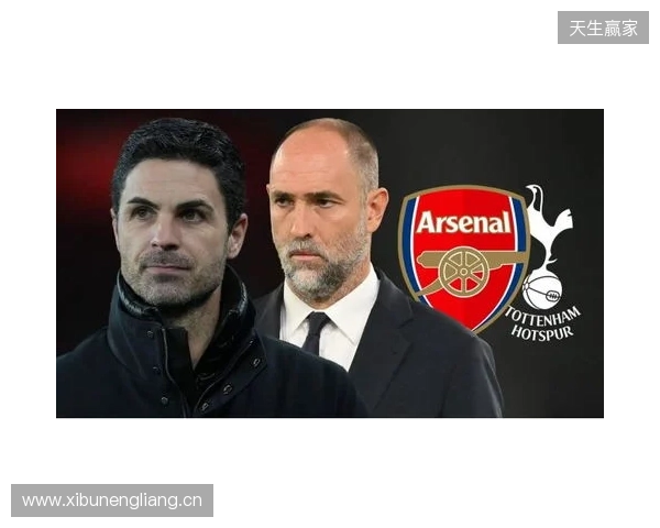 北伦敦德比即将开打,阿森纳迎来终极审判?